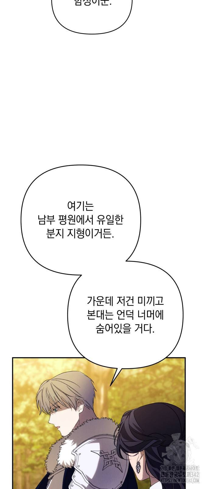 북부 공작님을 유혹하겠습니다 86화 - 웹툰 이미지 47