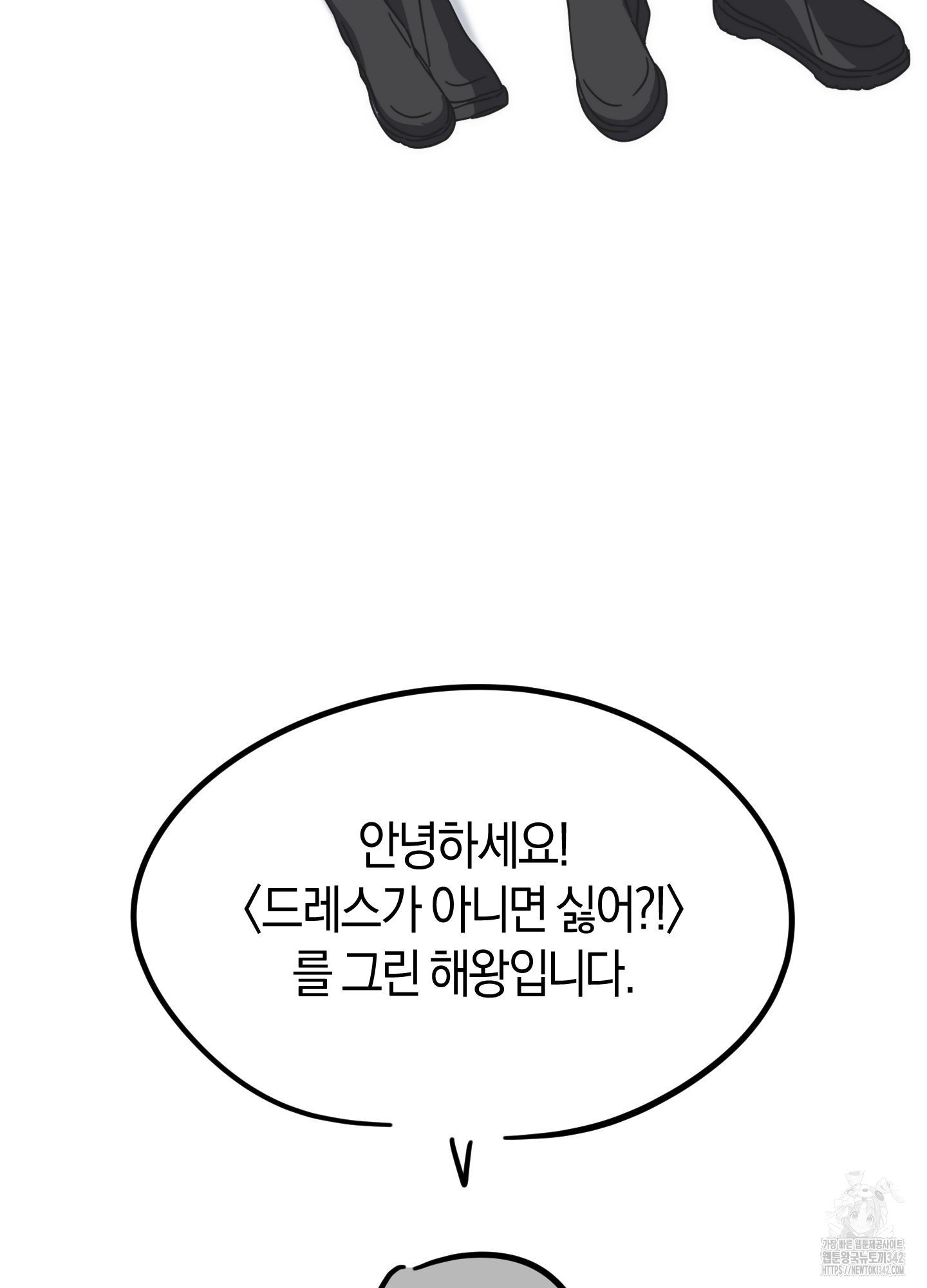 드레스가 아니면 싫어?! 후기 - 웹툰 이미지 2