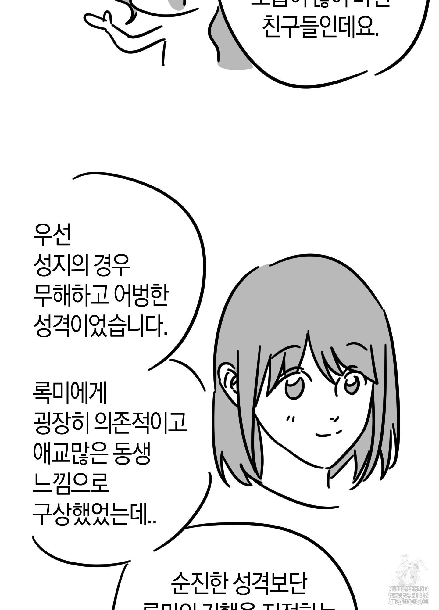 드레스가 아니면 싫어?! 후기 - 웹툰 이미지 22