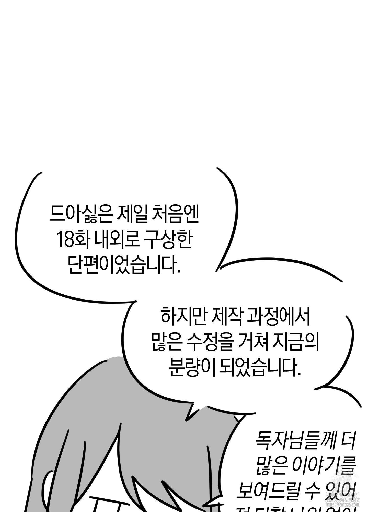 드레스가 아니면 싫어?! 후기 - 웹툰 이미지 26