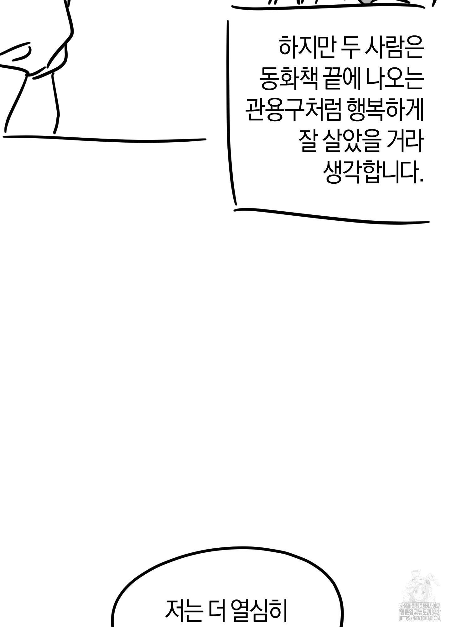 드레스가 아니면 싫어?! 후기 - 웹툰 이미지 34