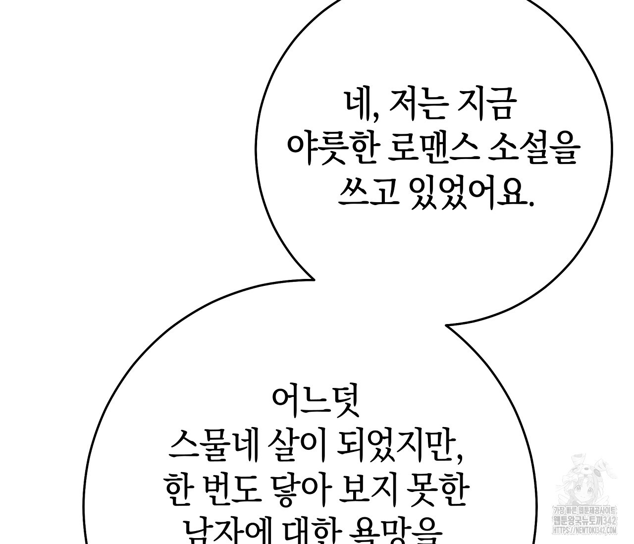 레이디의 야릇한 취미 1화 - 웹툰 이미지 46