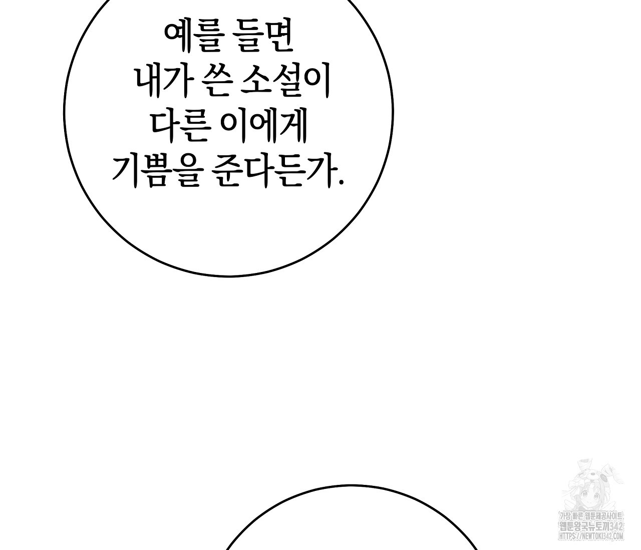 레이디의 야릇한 취미 1화 - 웹툰 이미지 56