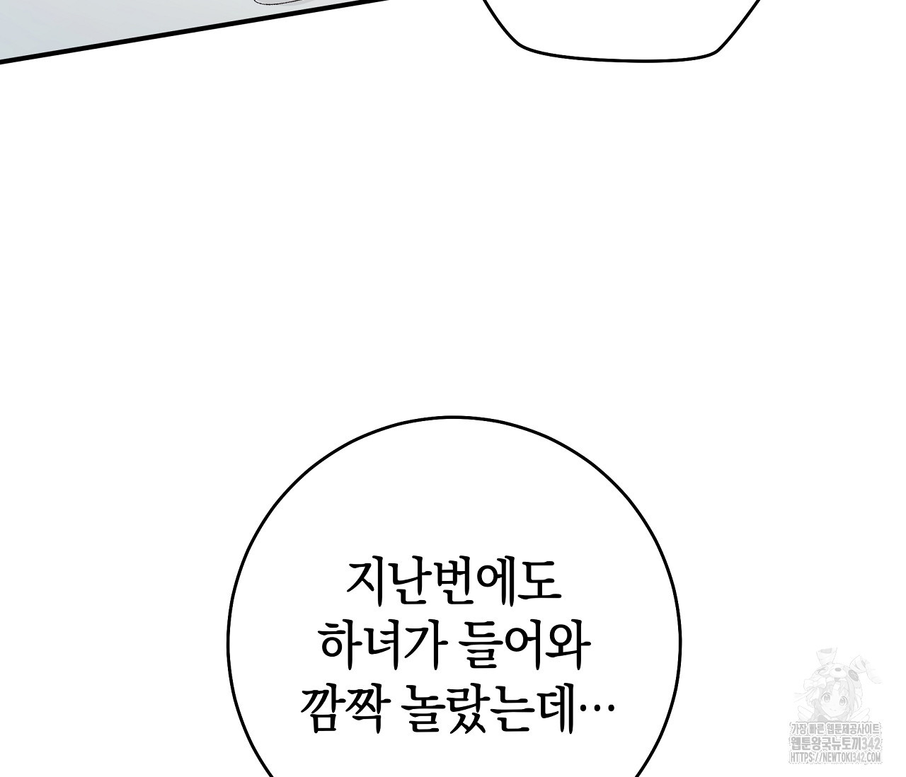 레이디의 야릇한 취미 1화 - 웹툰 이미지 89