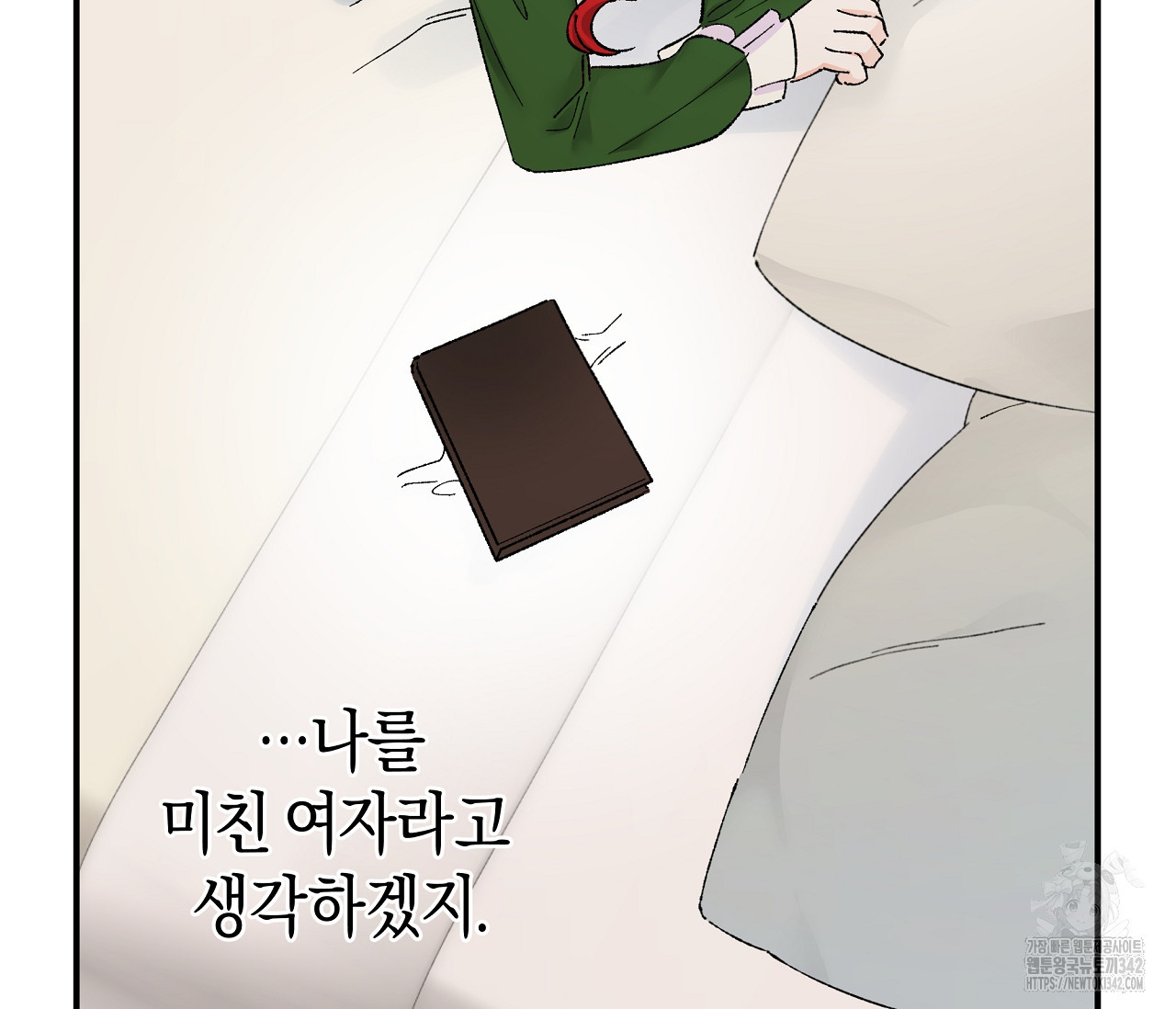 레이디의 야릇한 취미 1화 - 웹툰 이미지 109