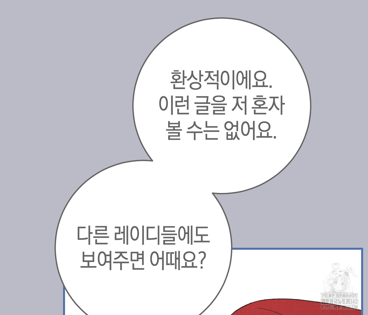 레이디의 야릇한 취미 1화 - 웹툰 이미지 131