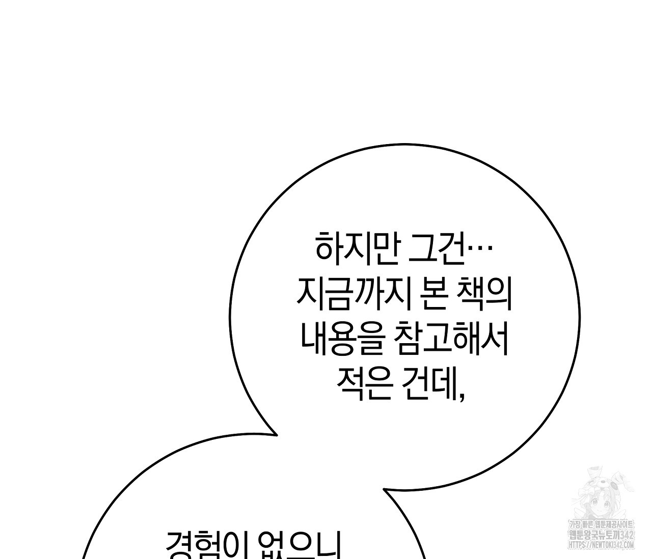 레이디의 야릇한 취미 1화 - 웹툰 이미지 153