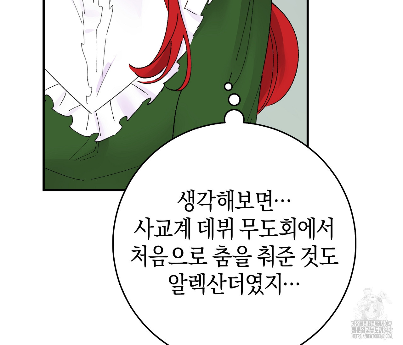 레이디의 야릇한 취미 1화 - 웹툰 이미지 191