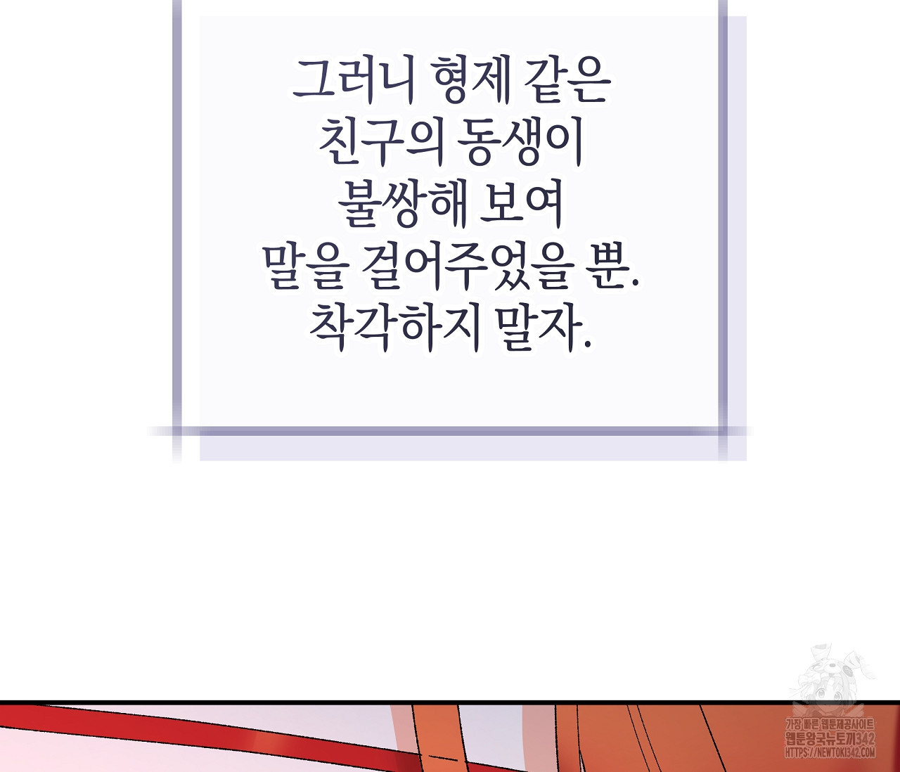 레이디의 야릇한 취미 1화 - 웹툰 이미지 199