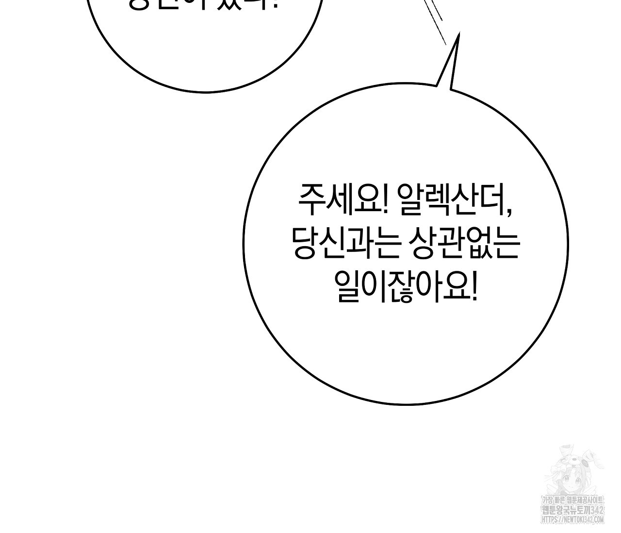 레이디의 야릇한 취미 2화 - 웹툰 이미지 46