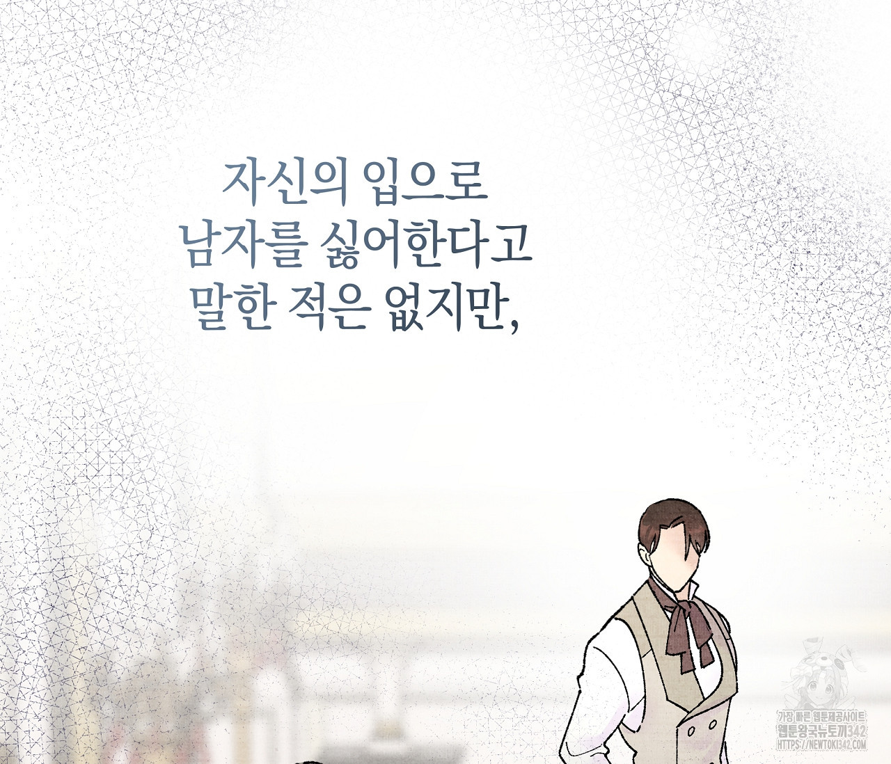 레이디의 야릇한 취미 2화 - 웹툰 이미지 55