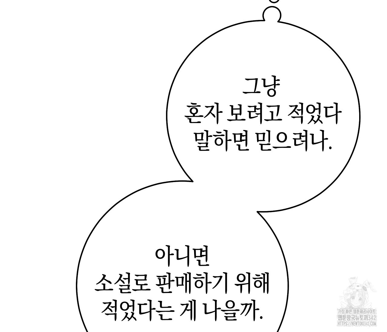 레이디의 야릇한 취미 2화 - 웹툰 이미지 74