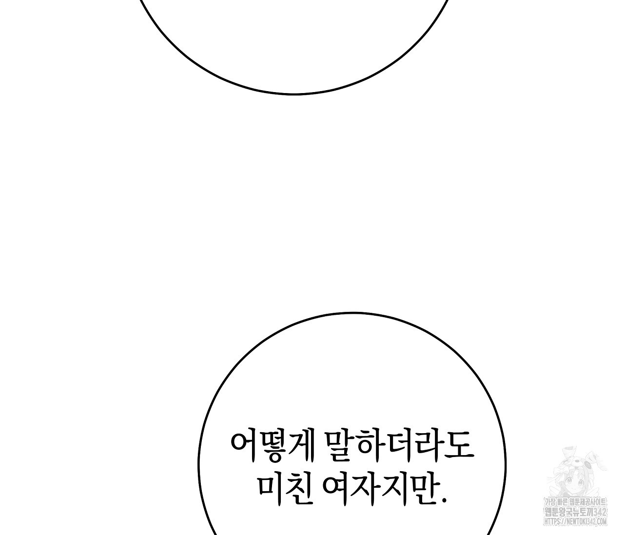 레이디의 야릇한 취미 2화 - 웹툰 이미지 75