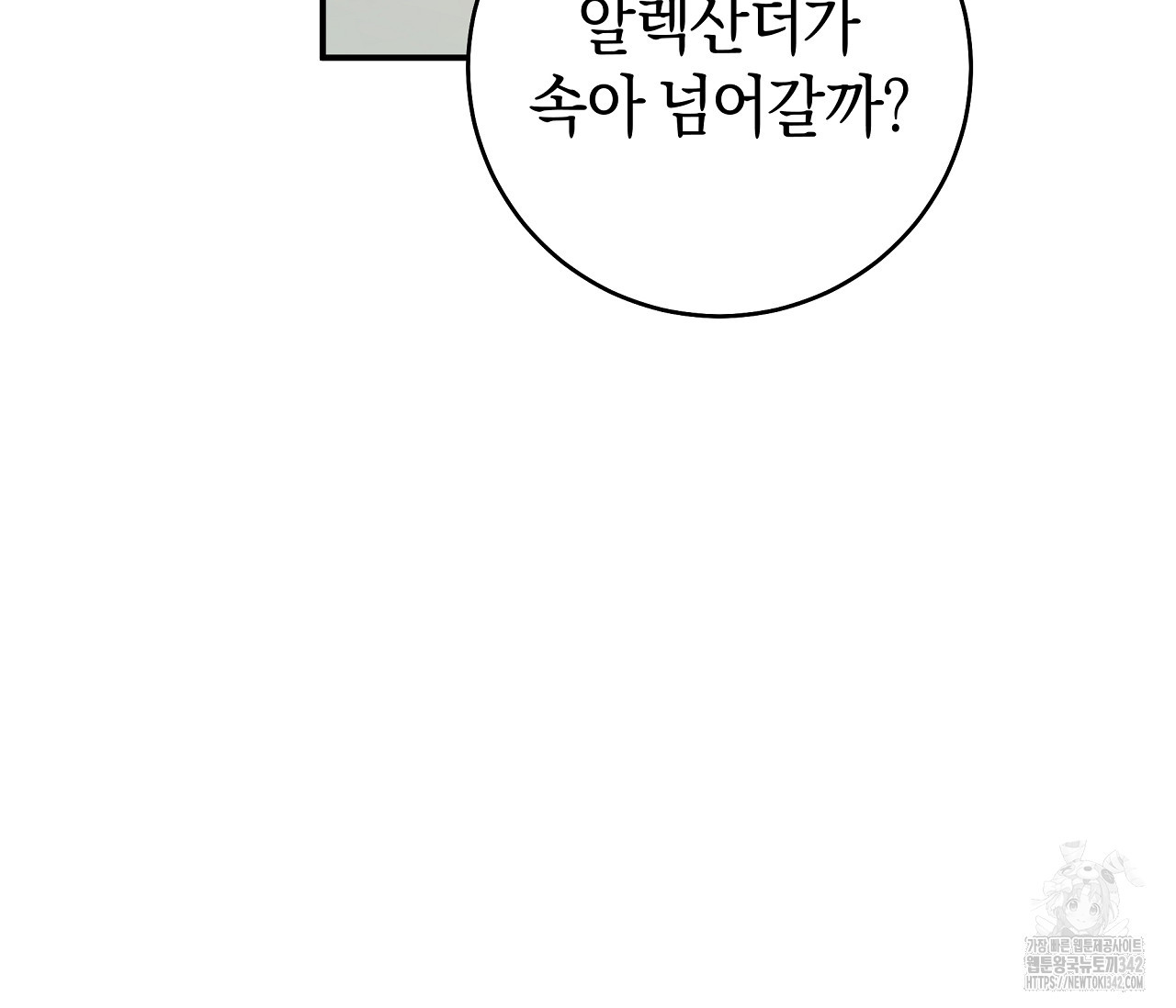 레이디의 야릇한 취미 2화 - 웹툰 이미지 95