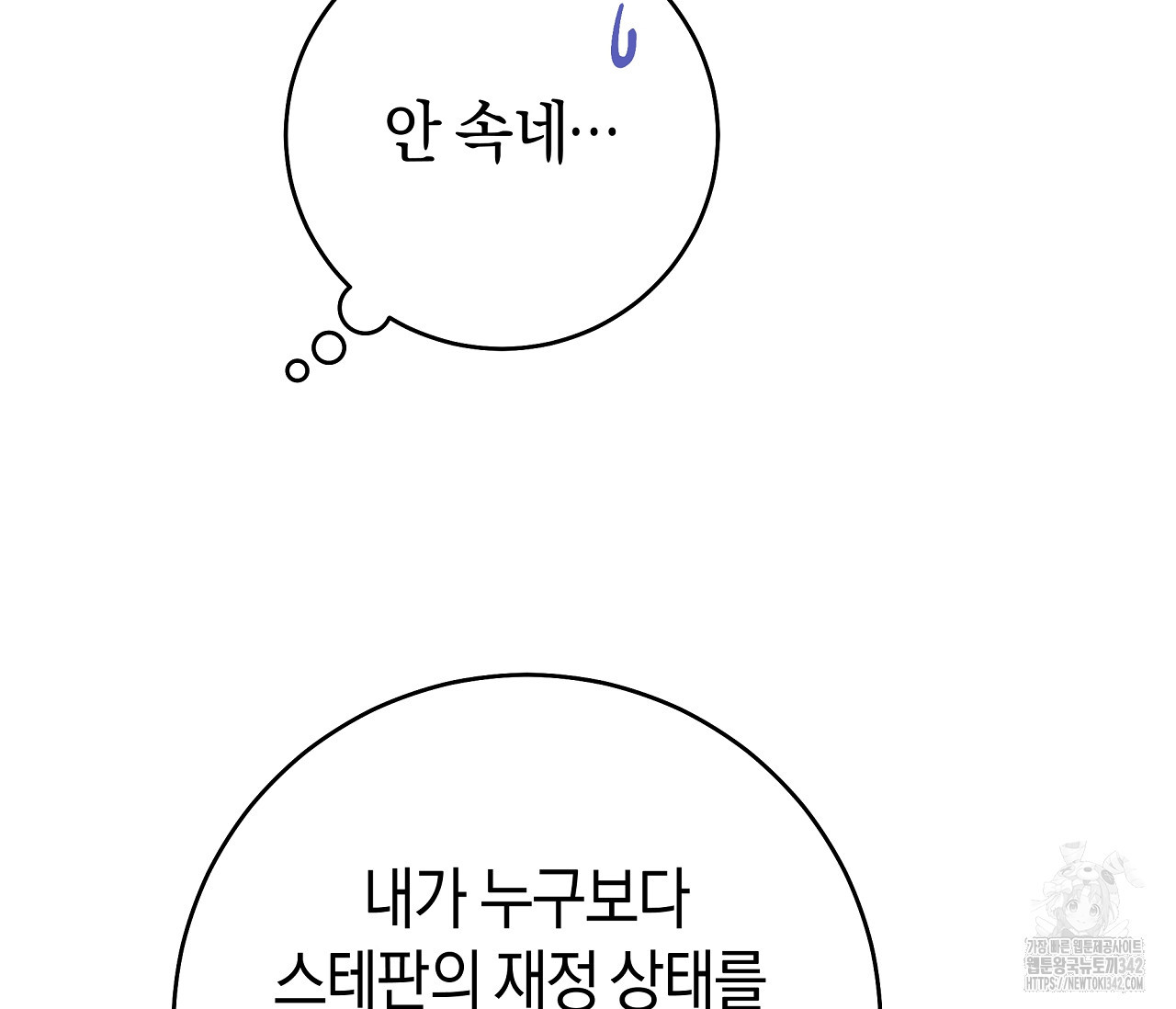 레이디의 야릇한 취미 2화 - 웹툰 이미지 98