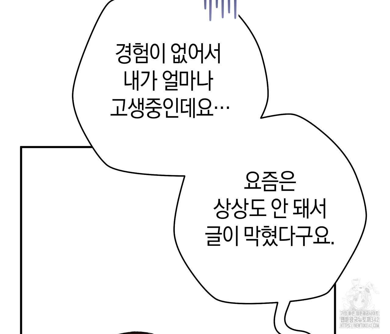 레이디의 야릇한 취미 2화 - 웹툰 이미지 117