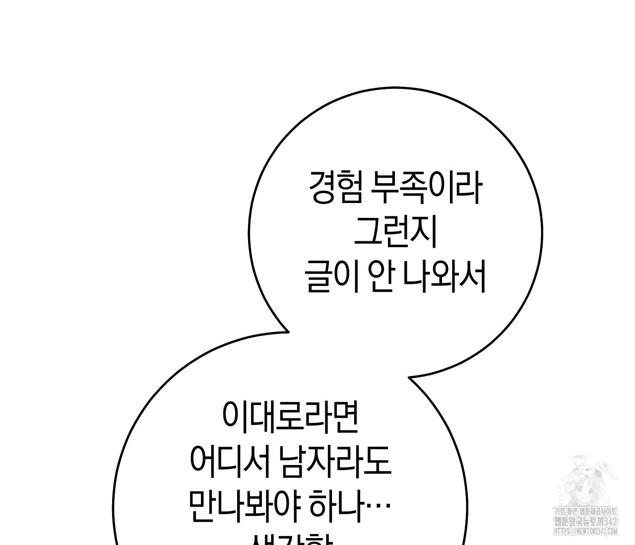 레이디의 야릇한 취미 2화 - 웹툰 이미지 122