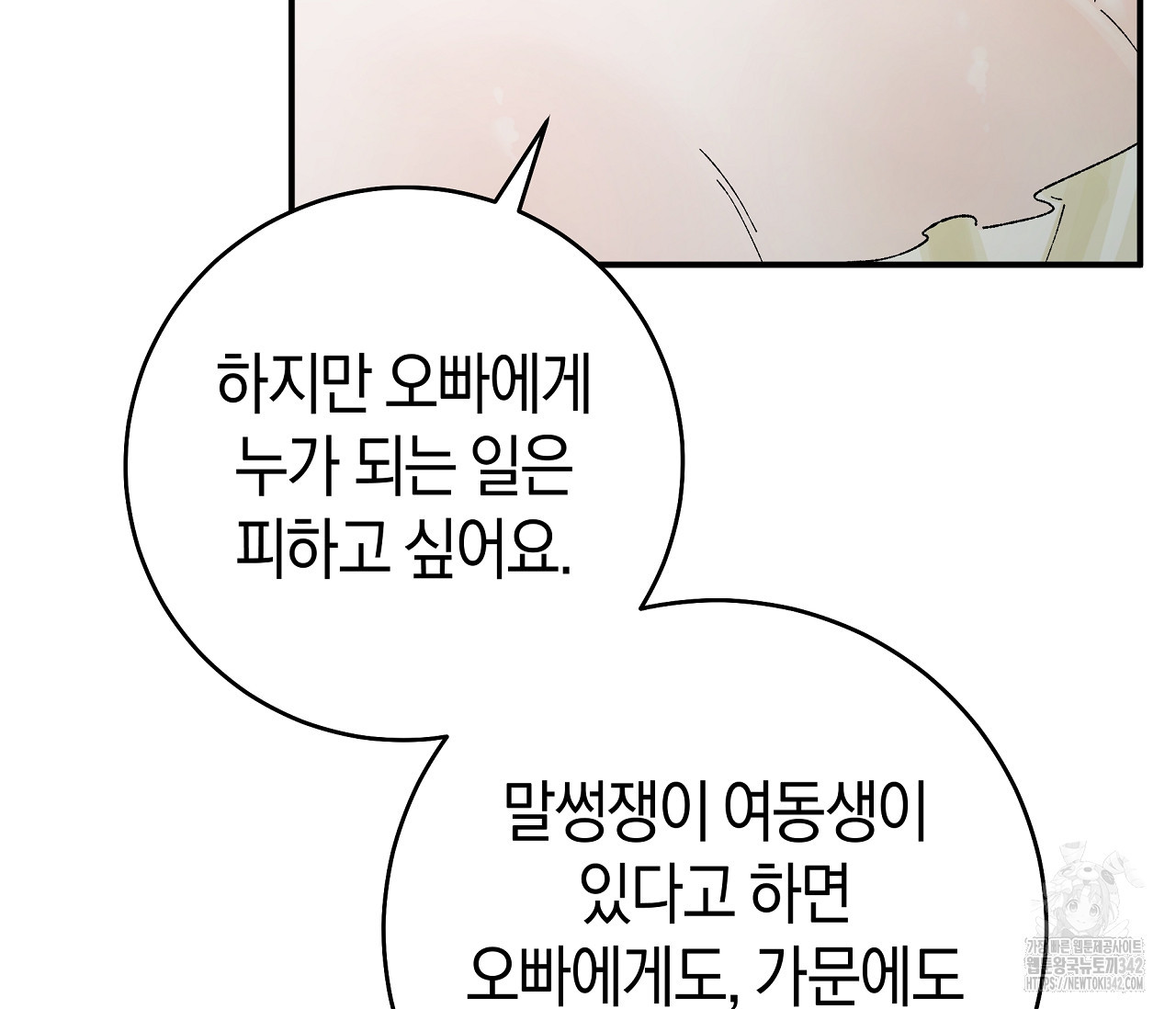 레이디의 야릇한 취미 2화 - 웹툰 이미지 131