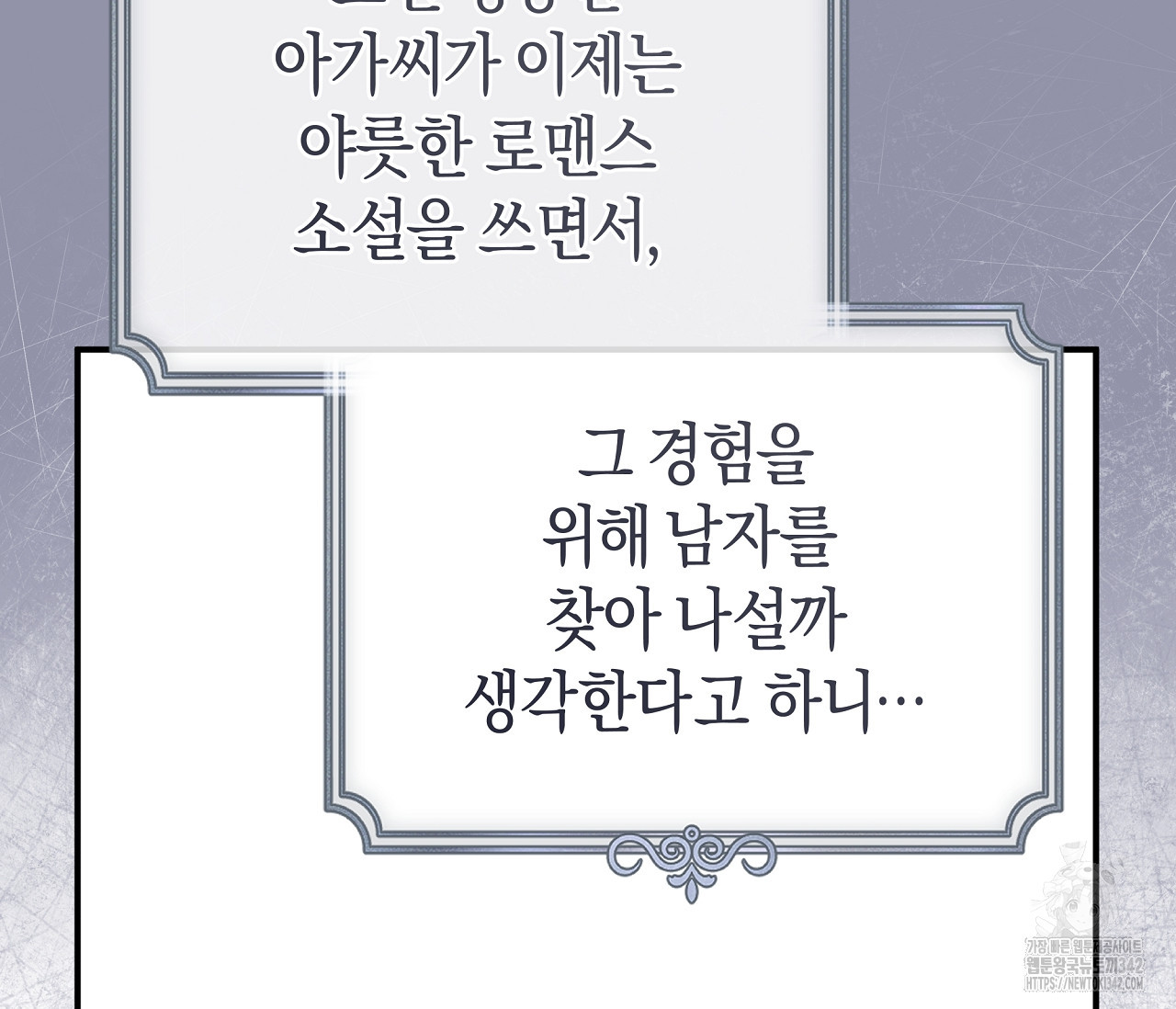 레이디의 야릇한 취미 2화 - 웹툰 이미지 154