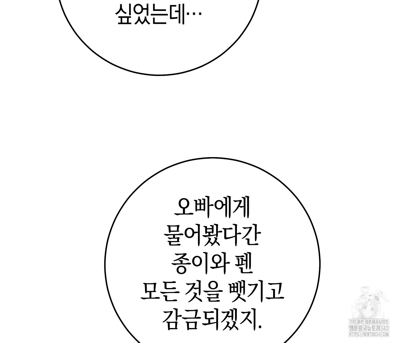 레이디의 야릇한 취미 2화 - 웹툰 이미지 164