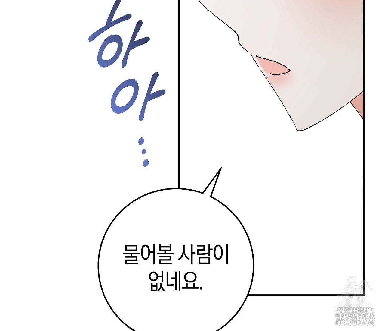 레이디의 야릇한 취미 2화 - 웹툰 이미지 166