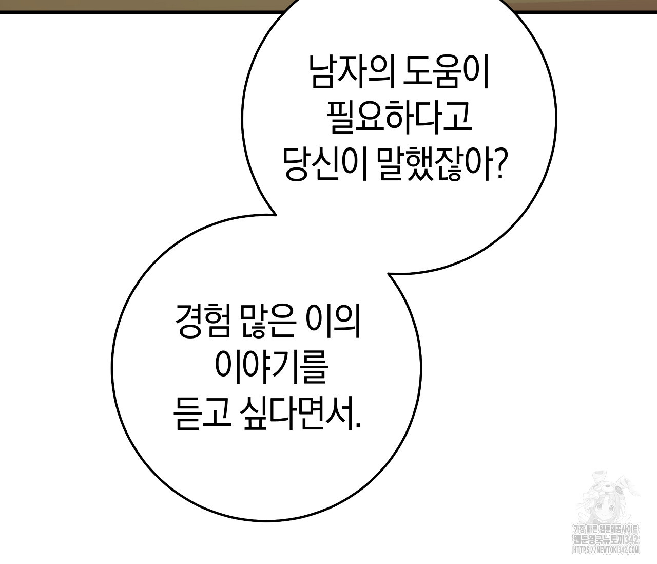 레이디의 야릇한 취미 2화 - 웹툰 이미지 174