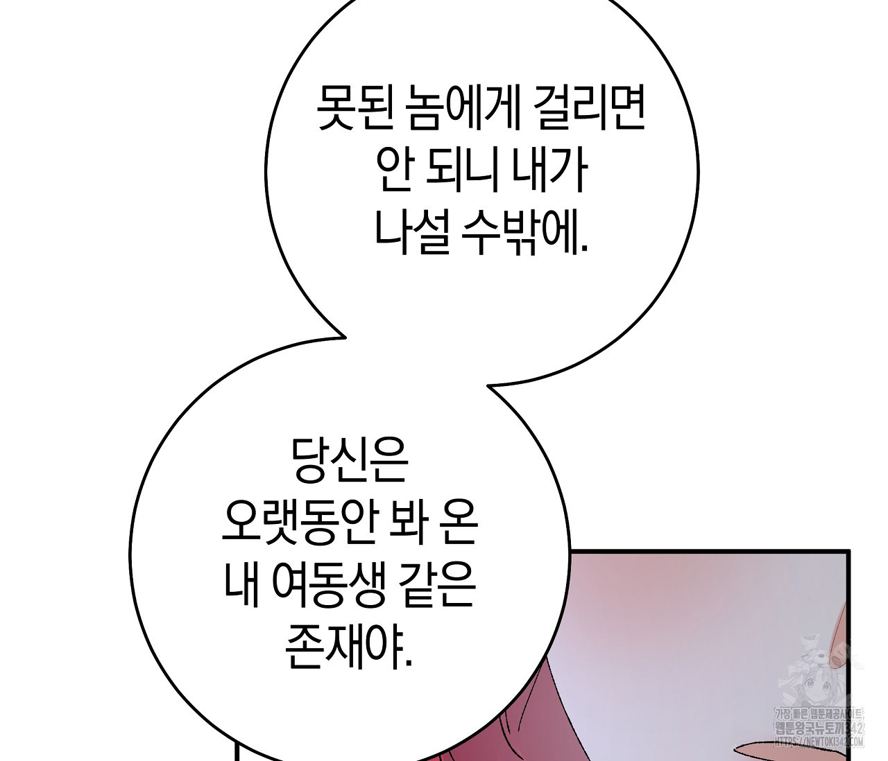 레이디의 야릇한 취미 2화 - 웹툰 이미지 184