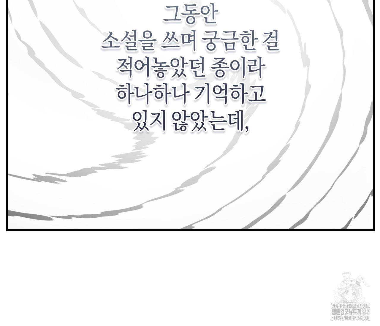 레이디의 야릇한 취미 3화 - 웹툰 이미지 103