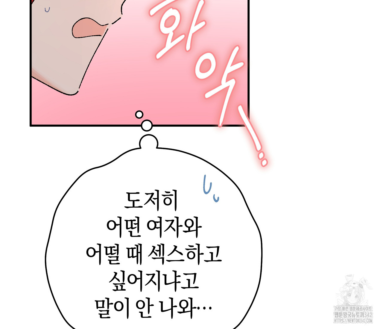 레이디의 야릇한 취미 3화 - 웹툰 이미지 113