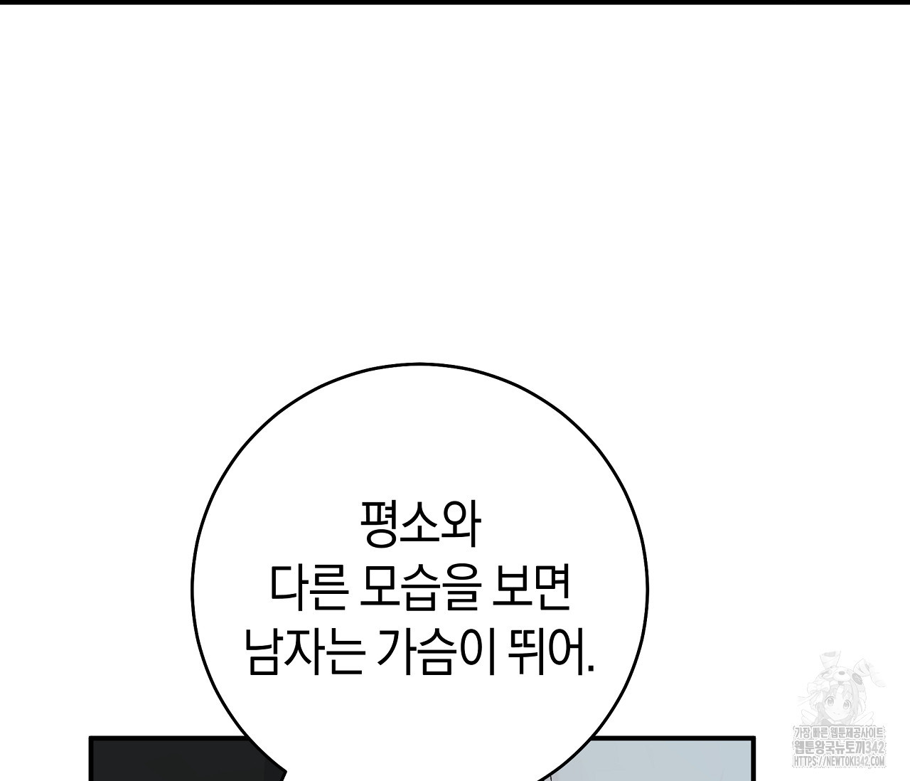 레이디의 야릇한 취미 3화 - 웹툰 이미지 130