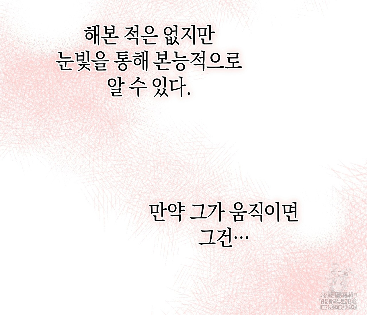 레이디의 야릇한 취미 4화 - 웹툰 이미지 35