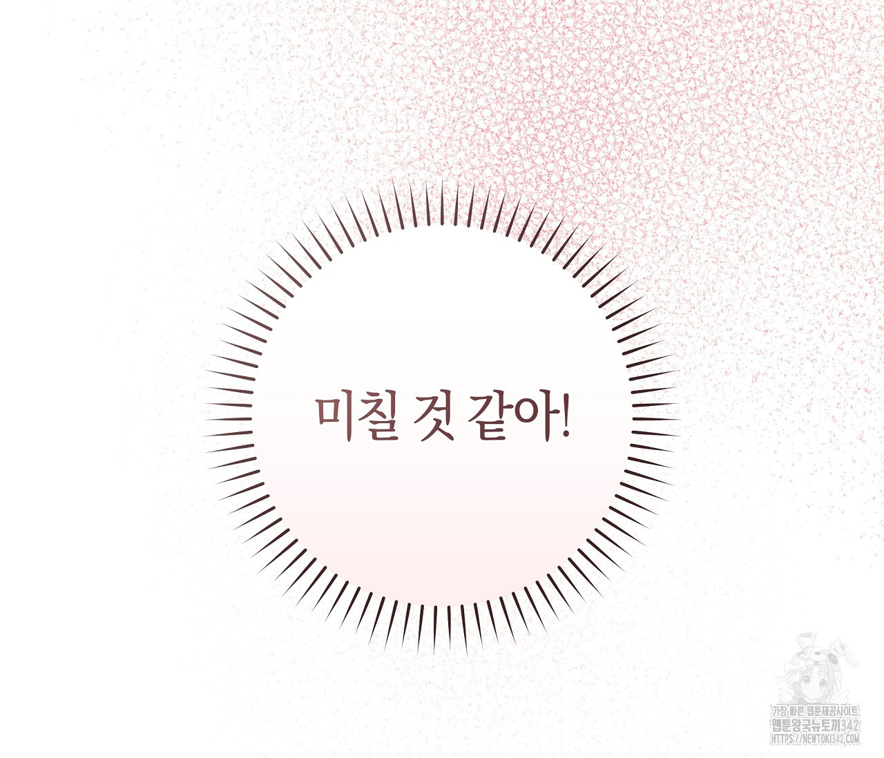 레이디의 야릇한 취미 4화 - 웹툰 이미지 154