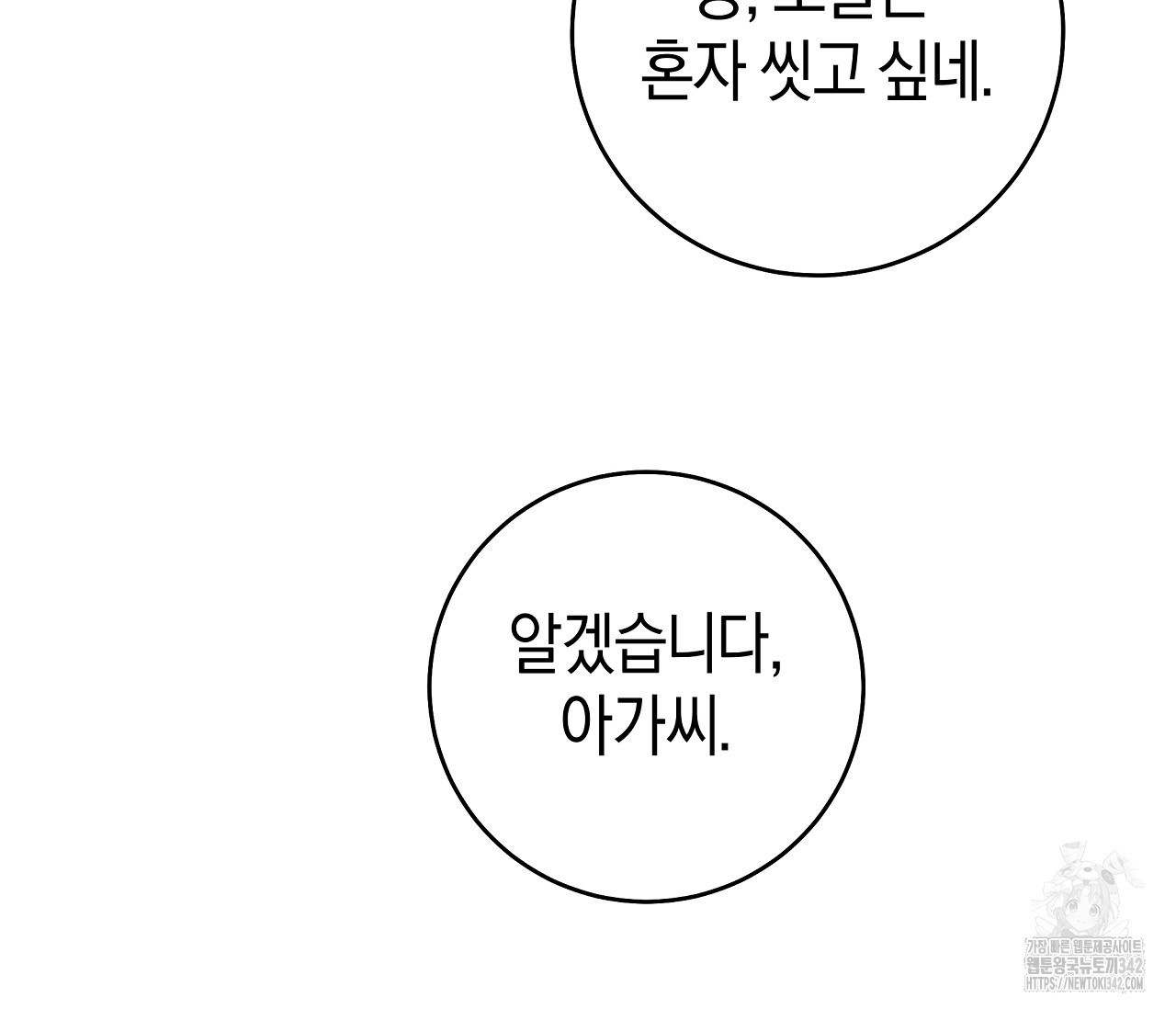 레이디의 야릇한 취미 5화 - 웹툰 이미지 35