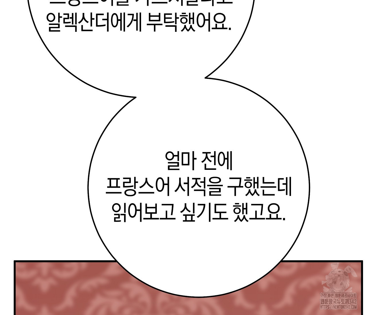 레이디의 야릇한 취미 5화 - 웹툰 이미지 151