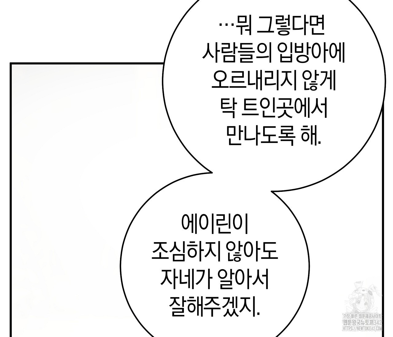 레이디의 야릇한 취미 5화 - 웹툰 이미지 159