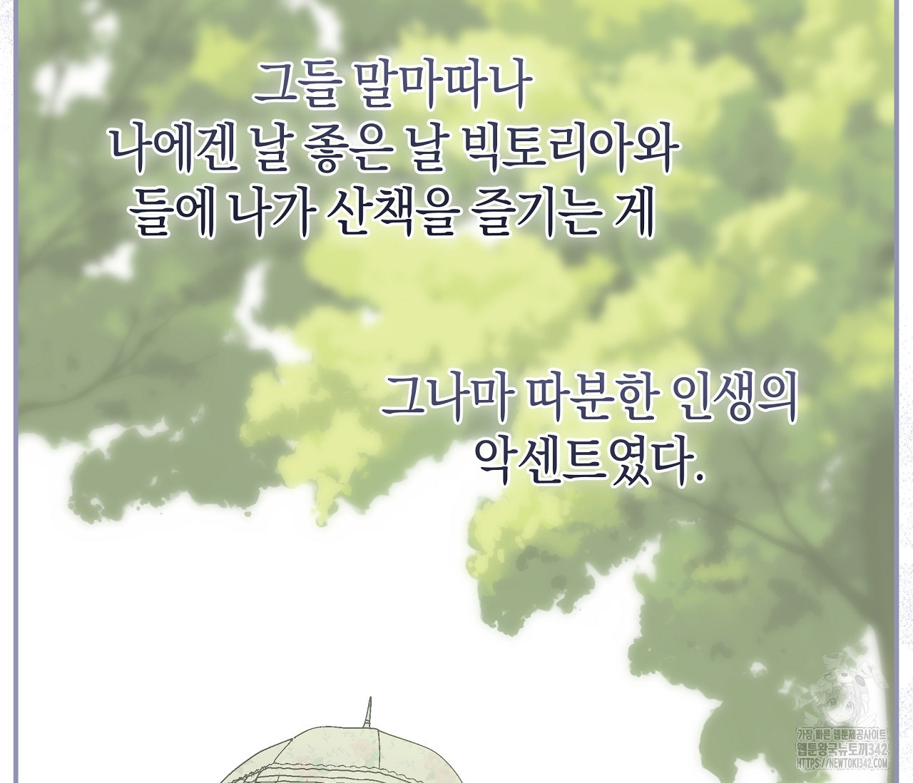 레이디의 야릇한 취미 6화 - 웹툰 이미지 31