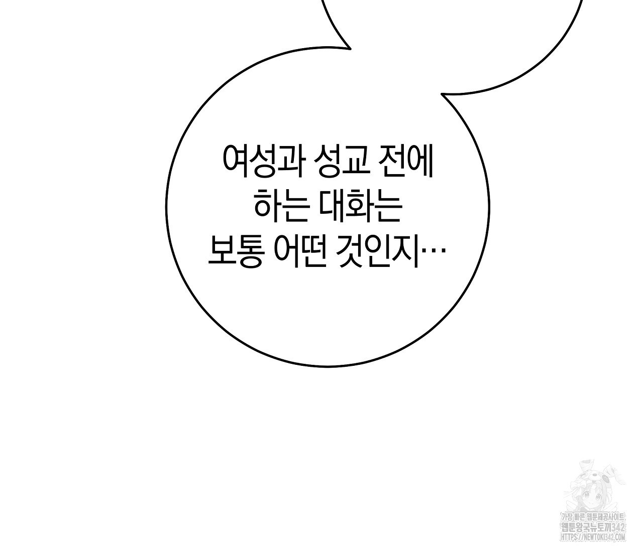 레이디의 야릇한 취미 6화 - 웹툰 이미지 73