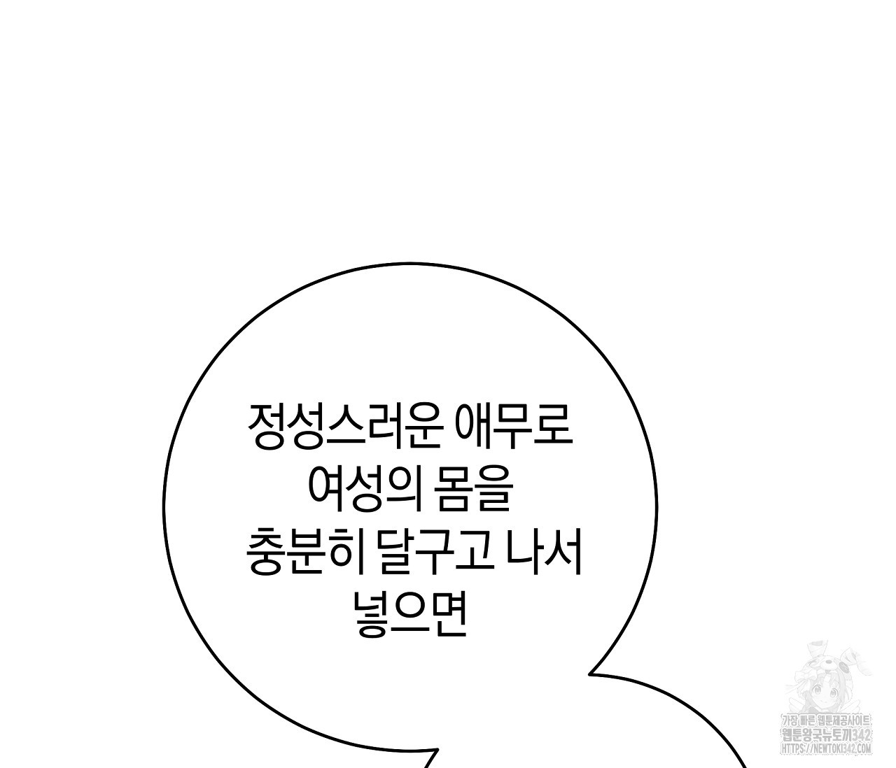 레이디의 야릇한 취미 7화 - 웹툰 이미지 33