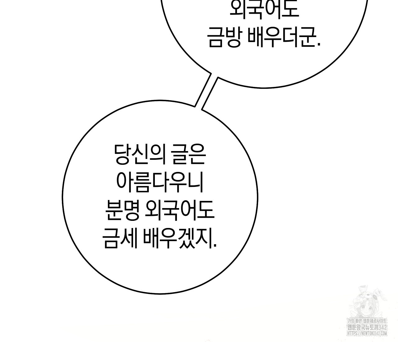 레이디의 야릇한 취미 8화 - 웹툰 이미지 46