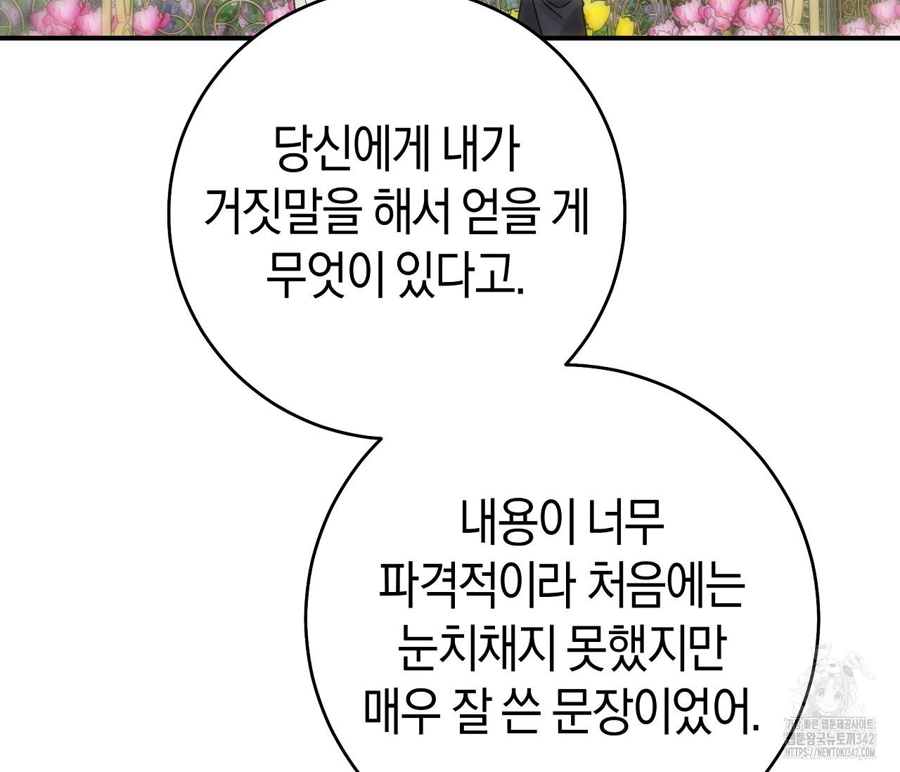 레이디의 야릇한 취미 8화 - 웹툰 이미지 54