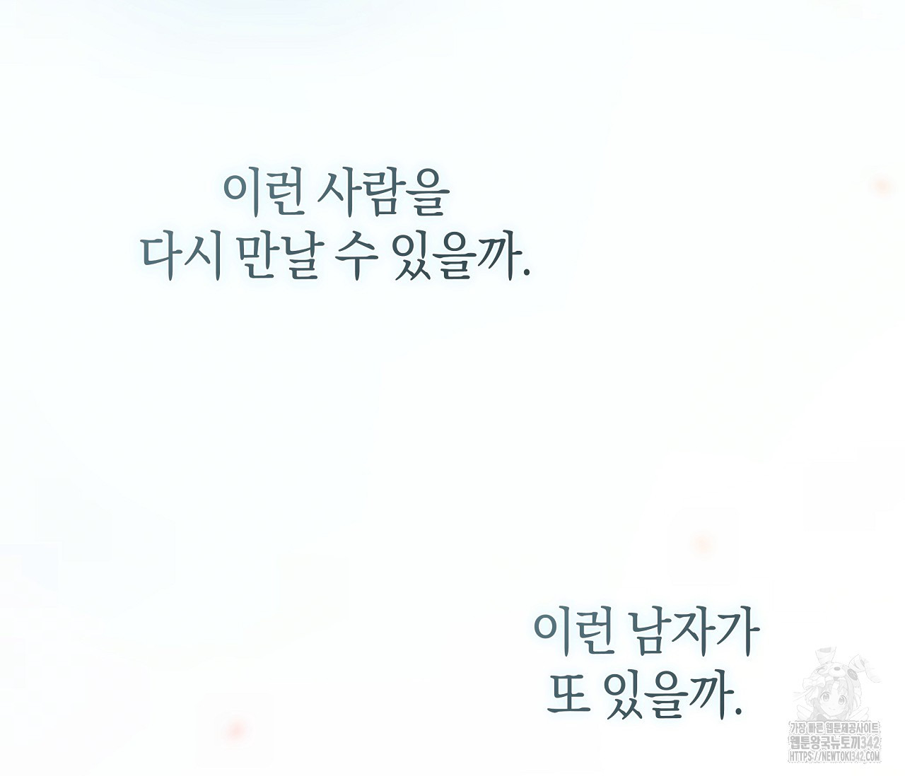 레이디의 야릇한 취미 8화 - 웹툰 이미지 80