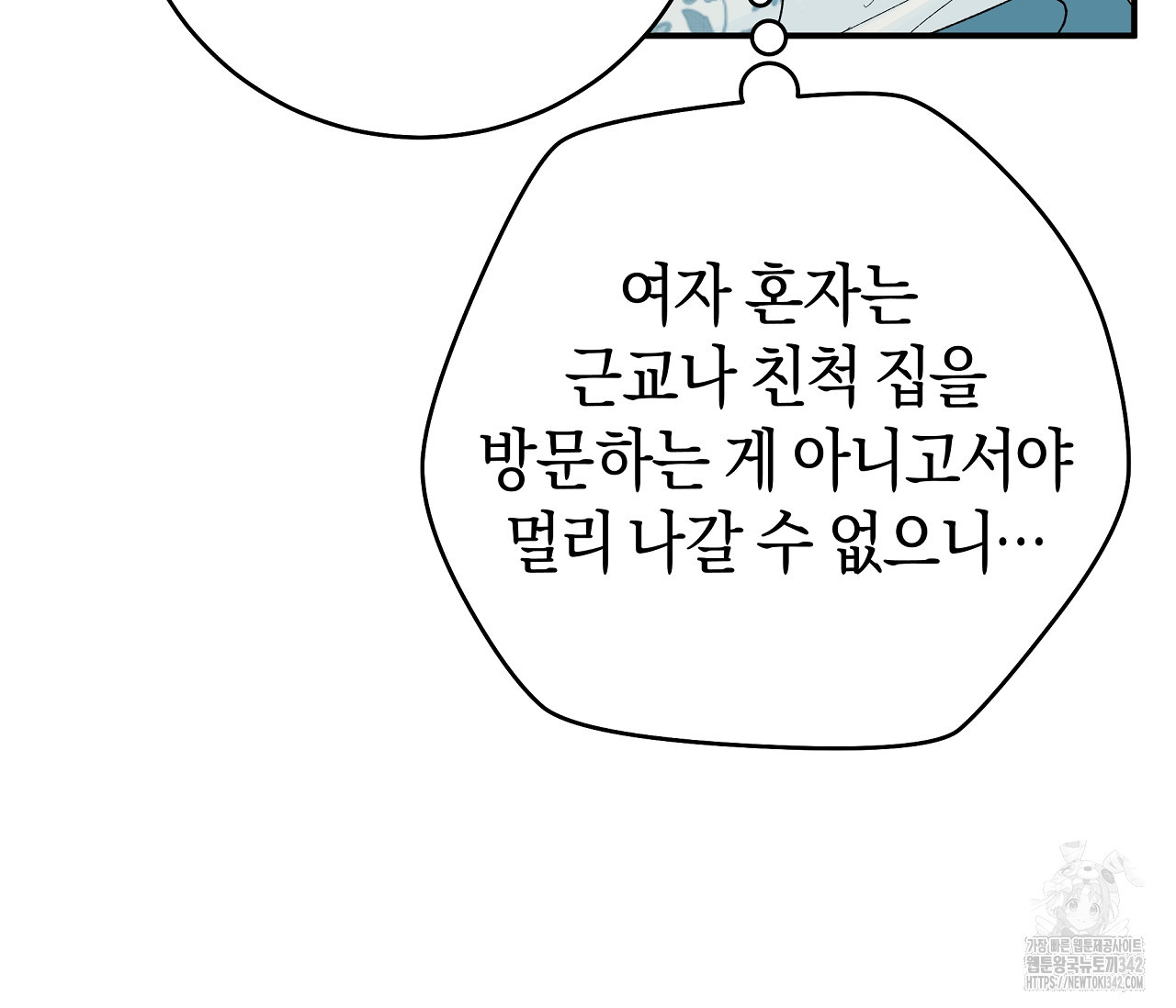 레이디의 야릇한 취미 8화 - 웹툰 이미지 133