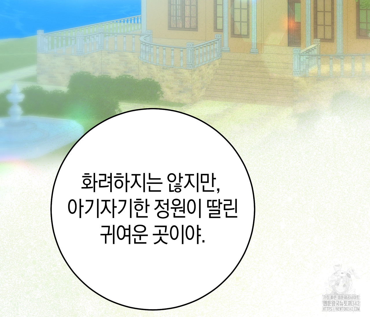 레이디의 야릇한 취미 8화 - 웹툰 이미지 149