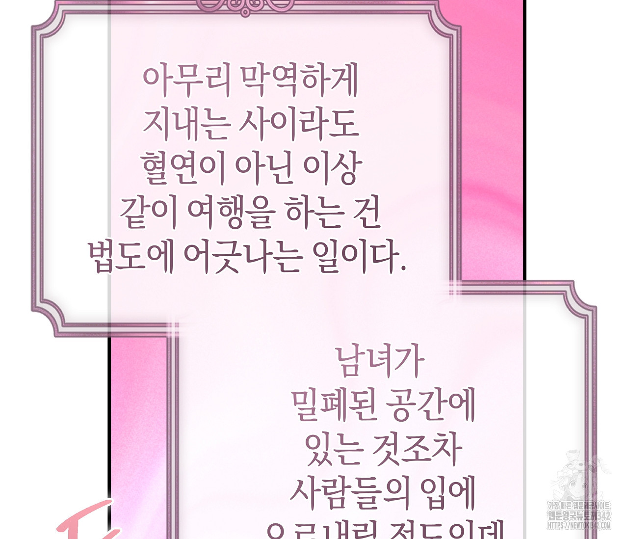 레이디의 야릇한 취미 8화 - 웹툰 이미지 156