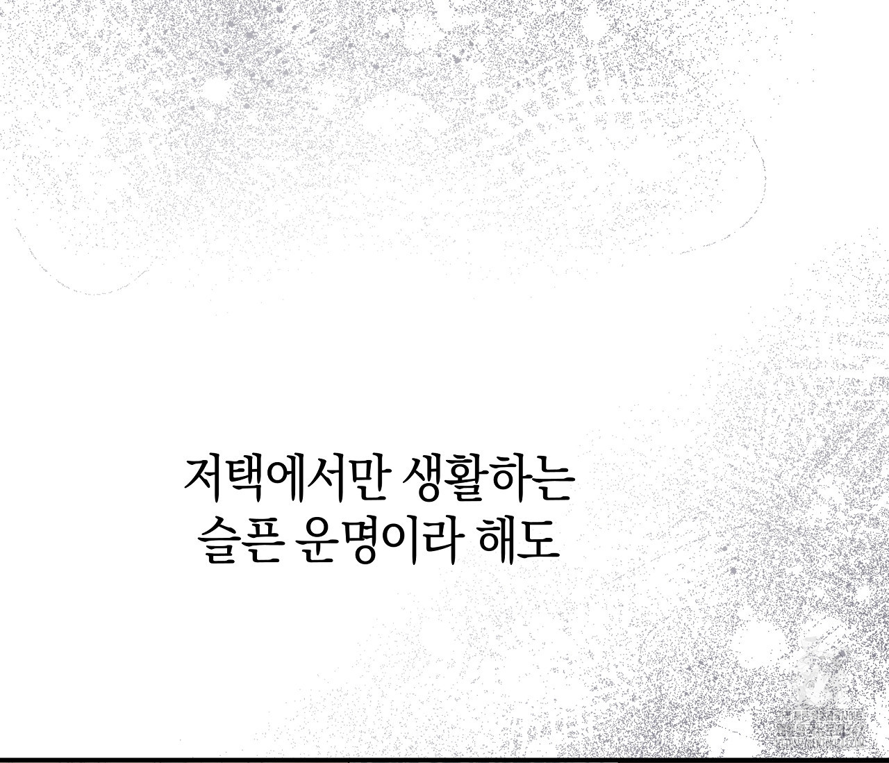 레이디의 야릇한 취미 8화 - 웹툰 이미지 183