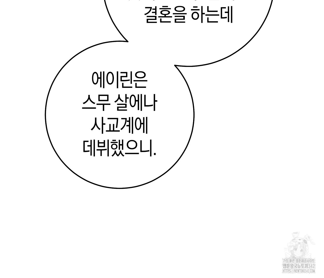 레이디의 야릇한 취미 9화 - 웹툰 이미지 24