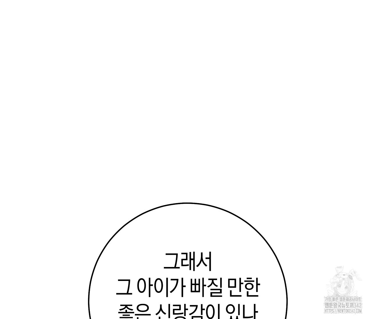 레이디의 야릇한 취미 9화 - 웹툰 이미지 34