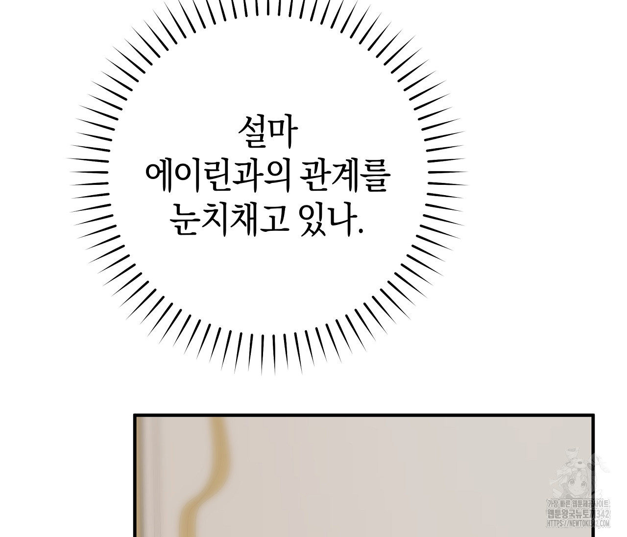 레이디의 야릇한 취미 9화 - 웹툰 이미지 73