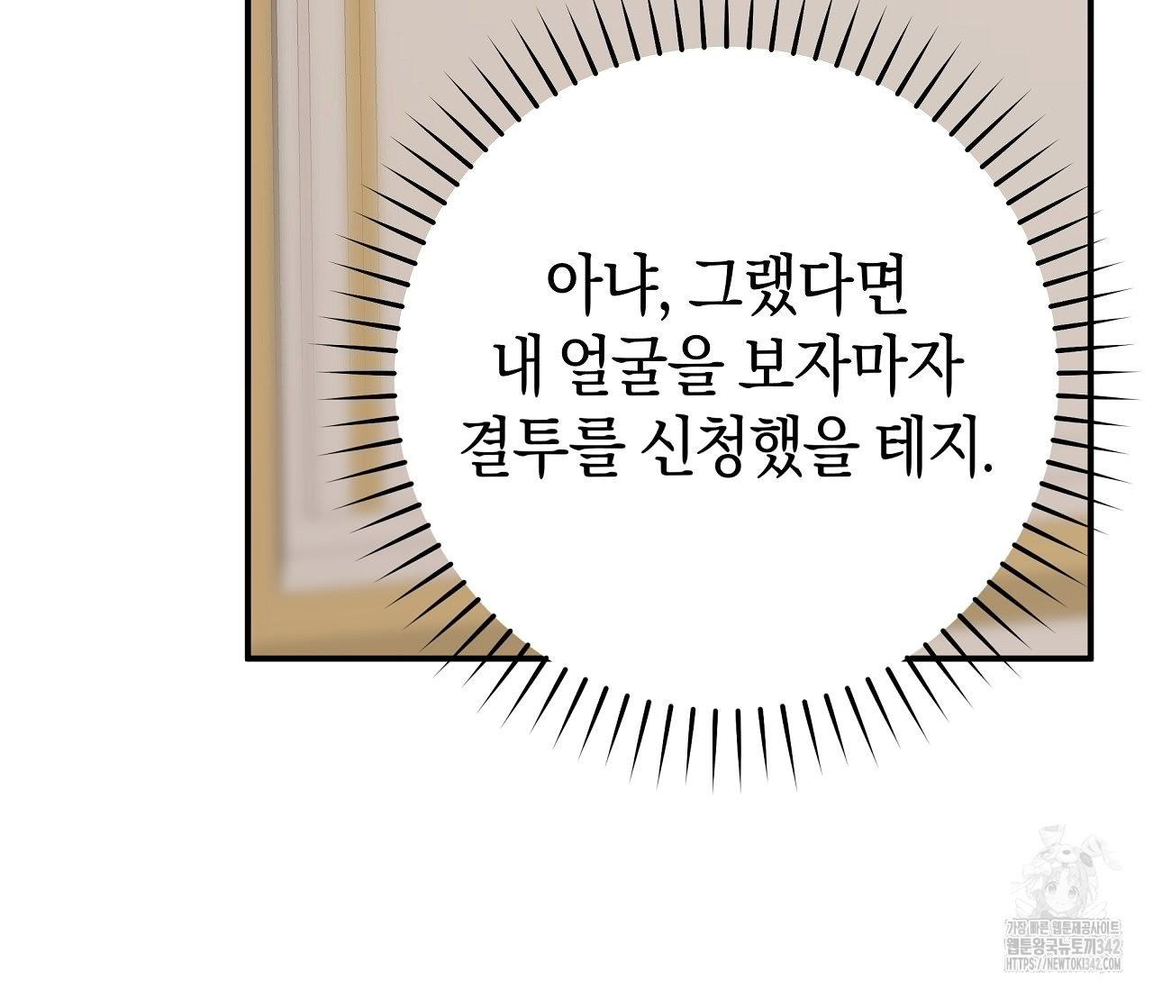 레이디의 야릇한 취미 9화 - 웹툰 이미지 75