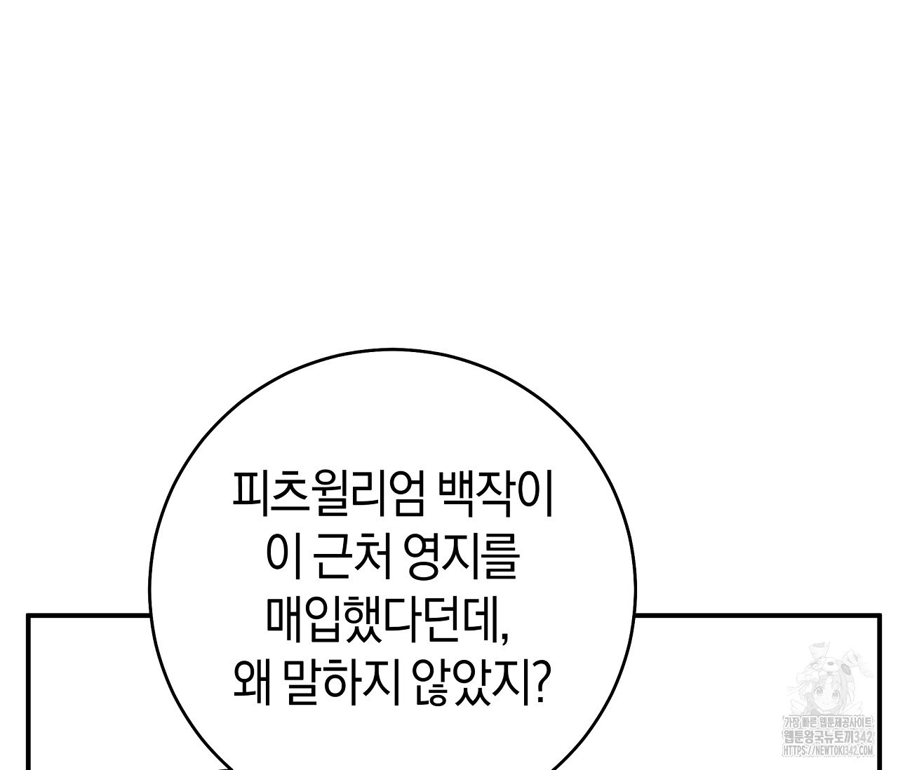 레이디의 야릇한 취미 9화 - 웹툰 이미지 80